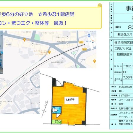 鶴ヶ峰駅徒歩6分　希少な1階店舗 ※　おかげさまで終了いたしました。