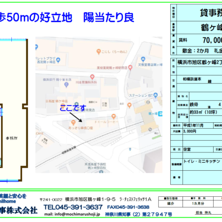 鶴ヶ峰駅徒歩５０ⅿ　貸事務所