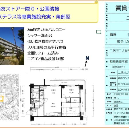 二俣川ガーデニア　駅徒歩5分　2LDK※おかげさまで終了致しました。