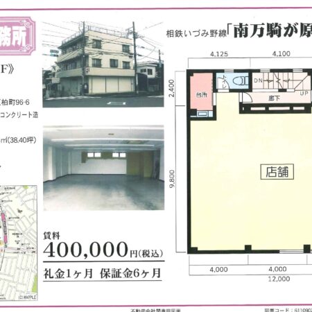 南万騎が原駅徒歩4分1階店舗