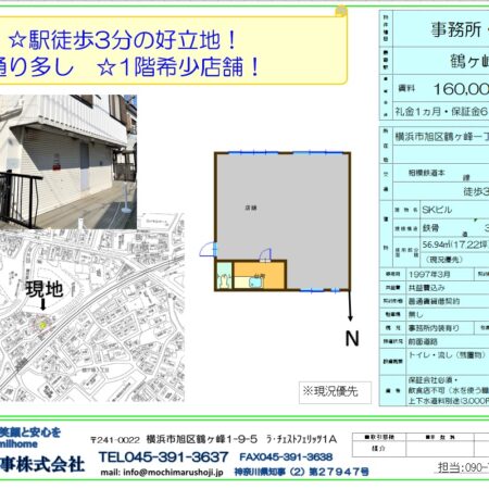 鶴ヶ峰駅徒歩3分　希少1階店舗事務所　※おかげさまで終了致しました。